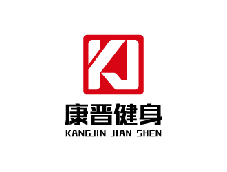 杨勇的山西康晋健身服务有限公司logo设计