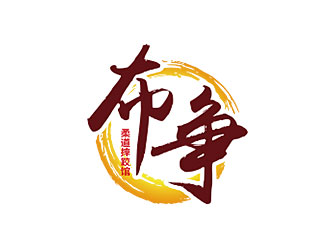 钟炬的布争柔道摔跤馆logo设计logo设计