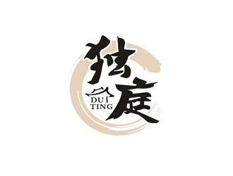 郑国麟的独庭复古商标设计logo设计