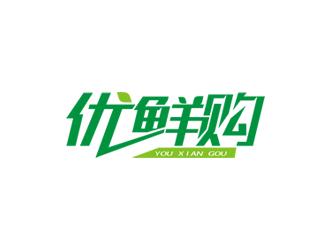 徐福兴的优鲜购生鲜果蔬logo设计logo设计