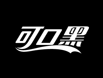 宋从尧的logo设计