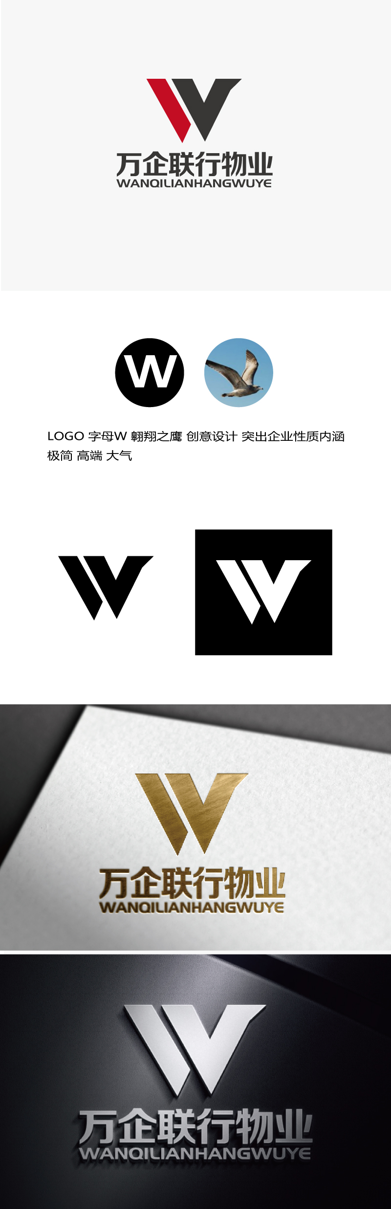 张俊的万企联行物业服务有限公司logo设计
