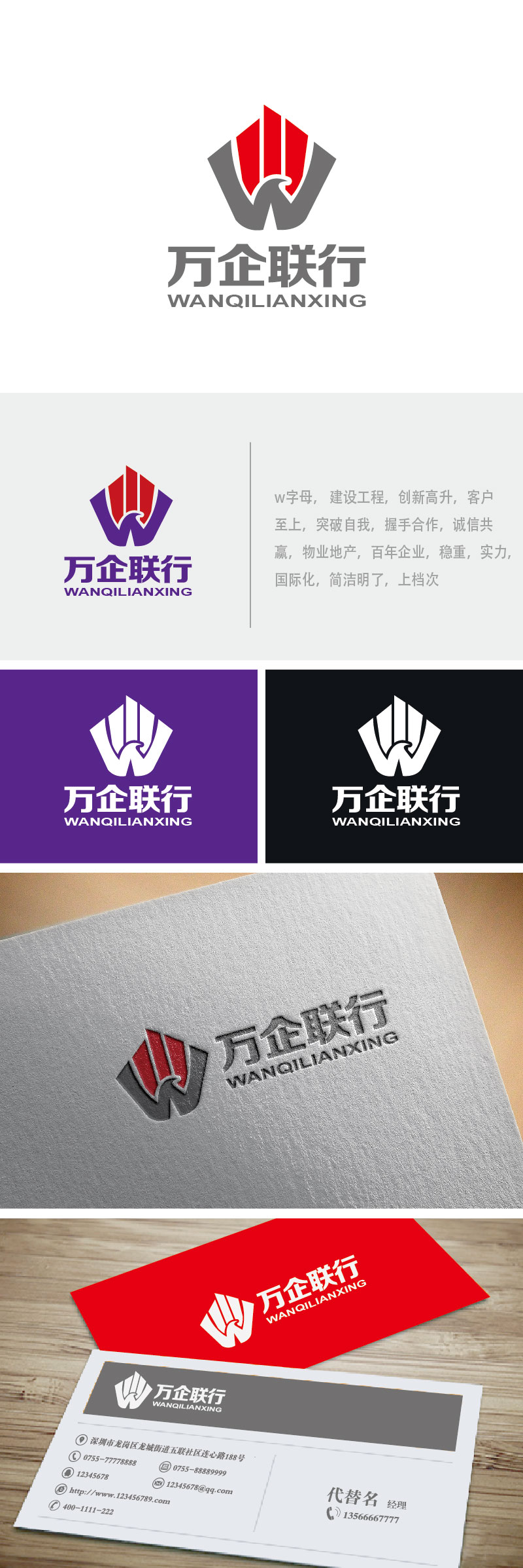 李贺的万企联行物业服务有限公司logo设计