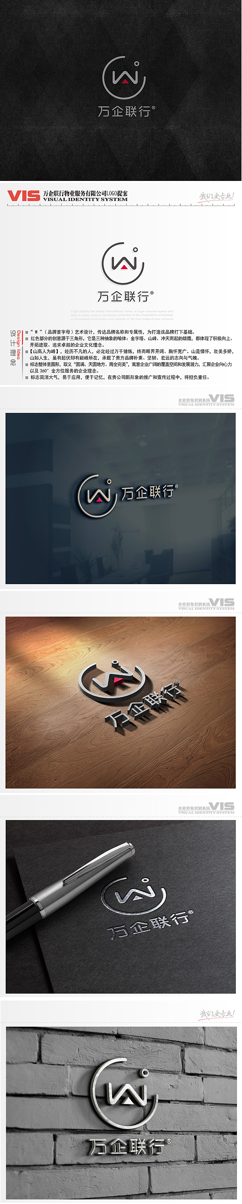 黎明锋的万企联行物业服务有限公司logo设计