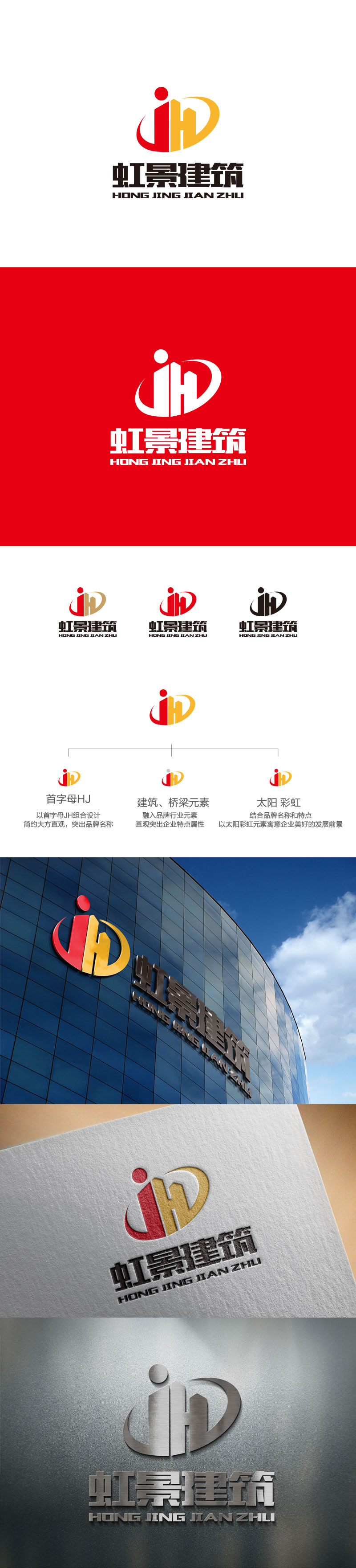 孙金泽的云南虹景建筑工程有限公司logo设计