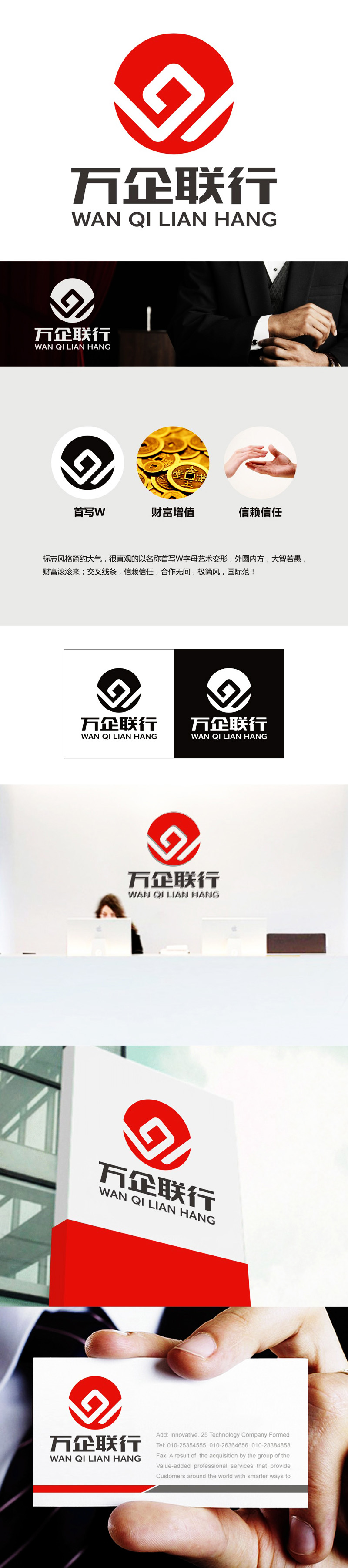 谭家强的万企联行物业服务有限公司logo设计