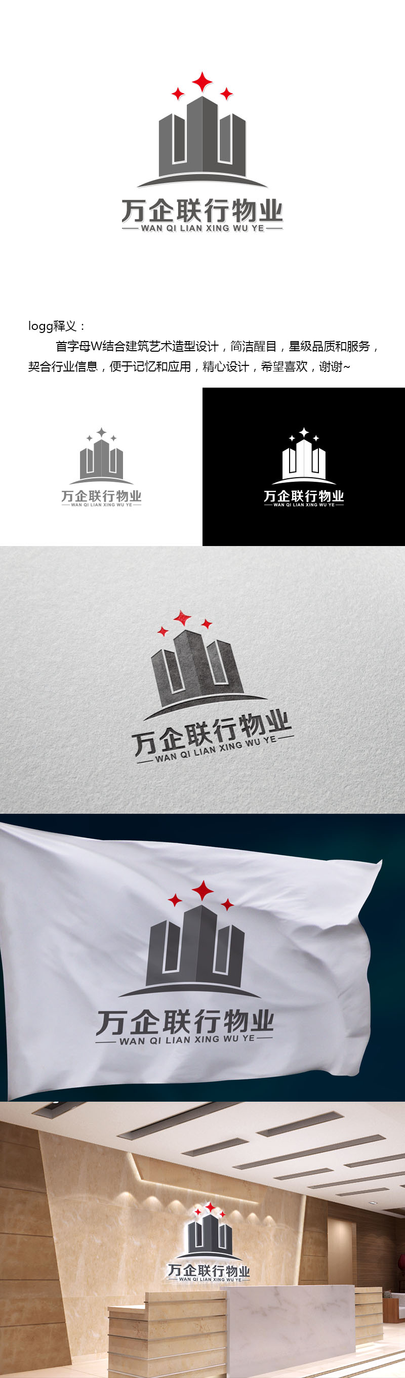 王涛的万企联行物业服务有限公司logo设计