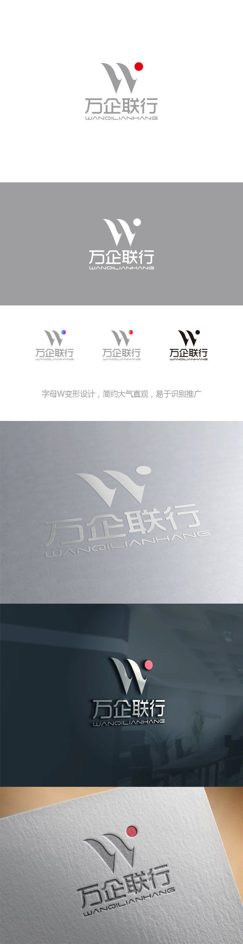 孙金泽的万企联行物业服务有限公司logo设计