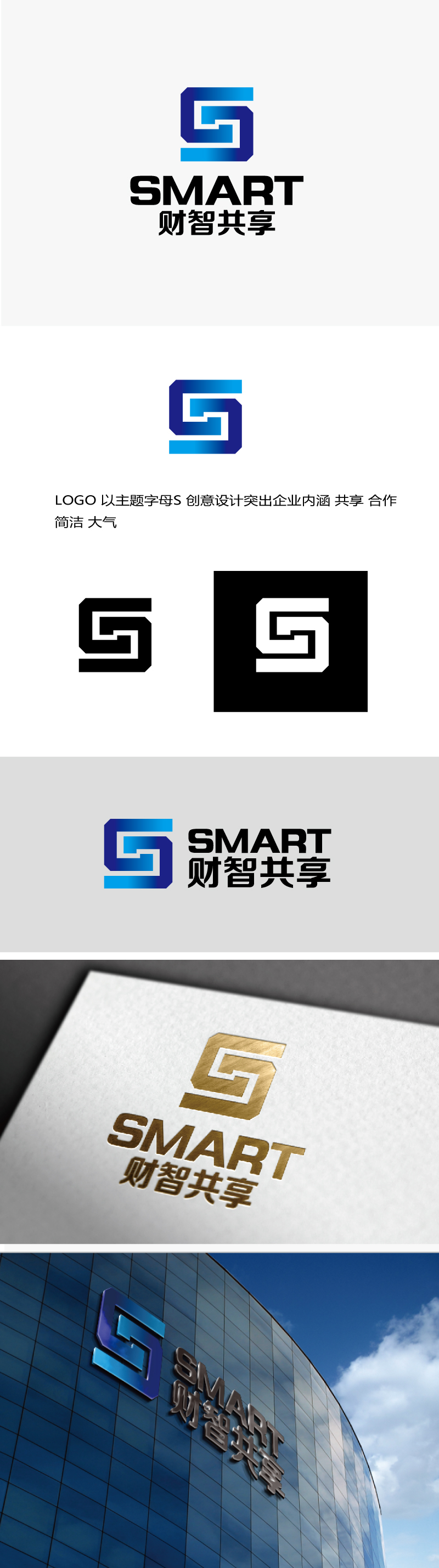 张俊的财智共享（北京）技术服务有限公司logo设计
