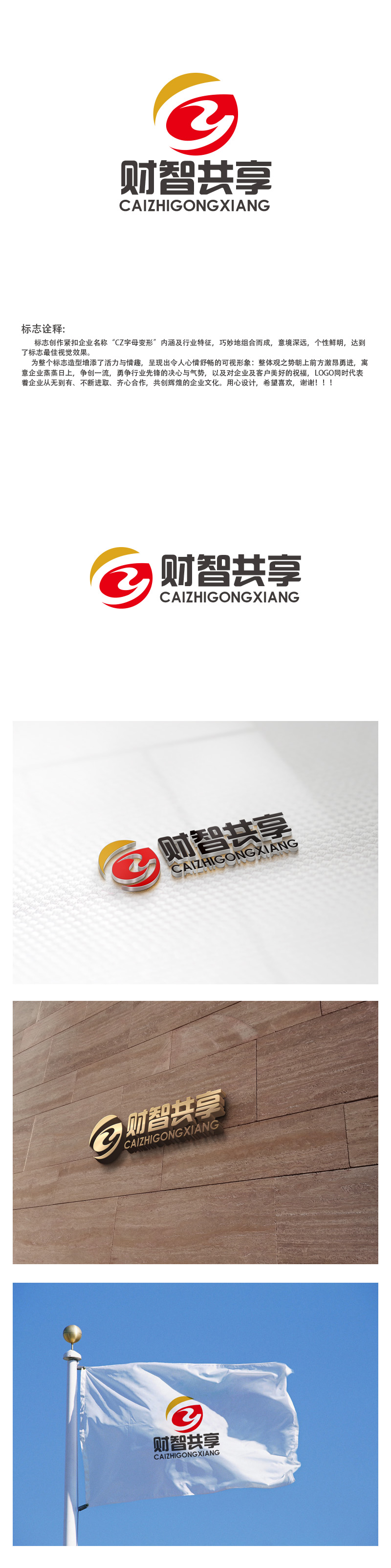 秦晓东的财智共享（北京）技术服务有限公司logo设计