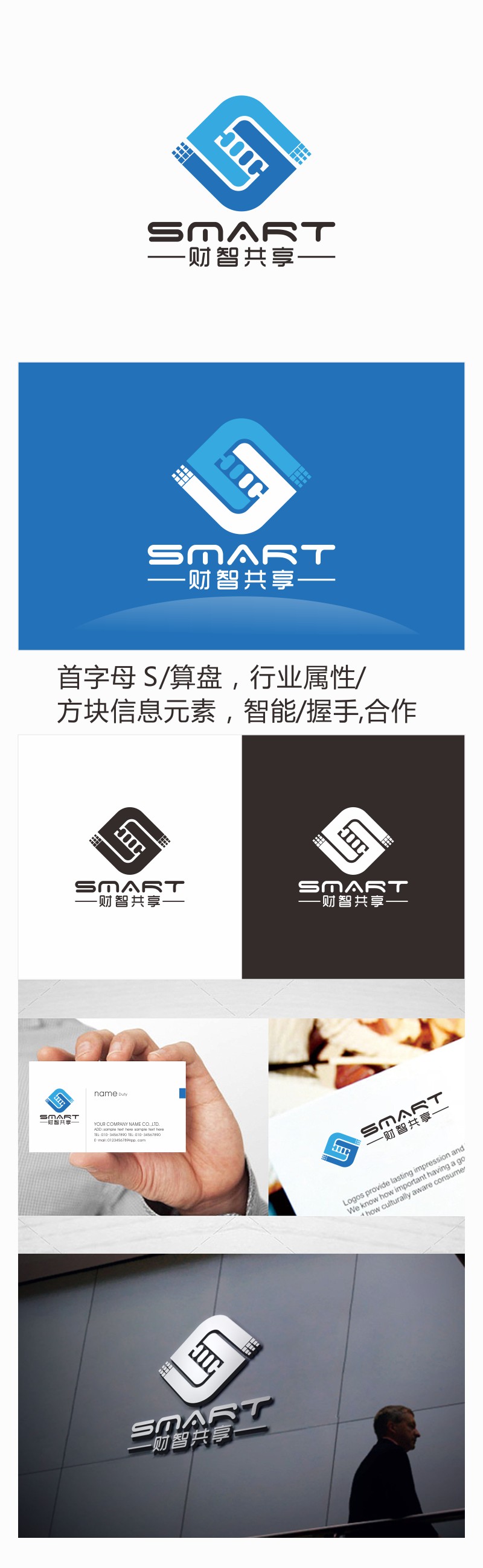 刘小勇的财智共享（北京）技术服务有限公司logo设计
