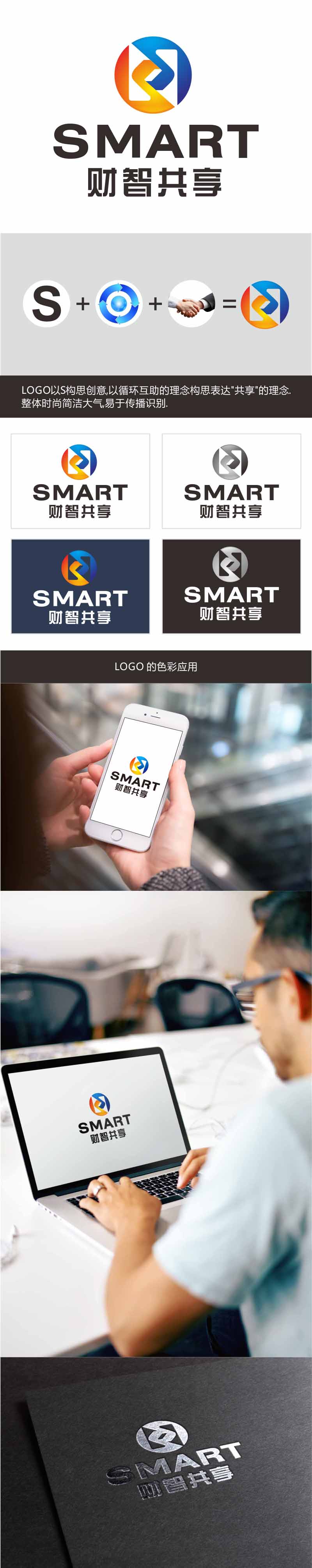 吴志超的财智共享（北京）技术服务有限公司logo设计