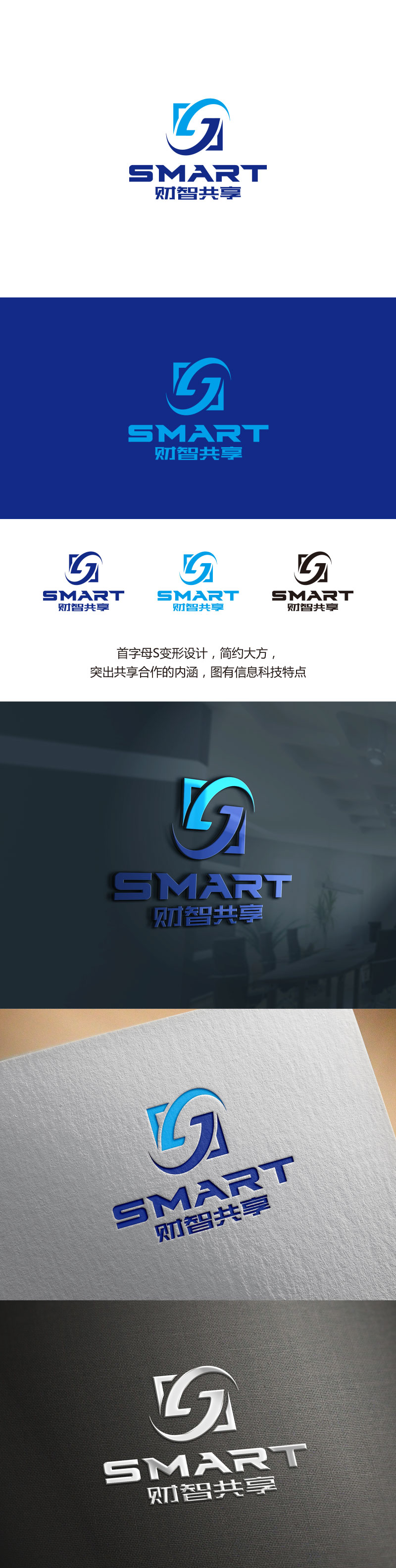 孙金泽的财智共享（北京）技术服务有限公司logo设计