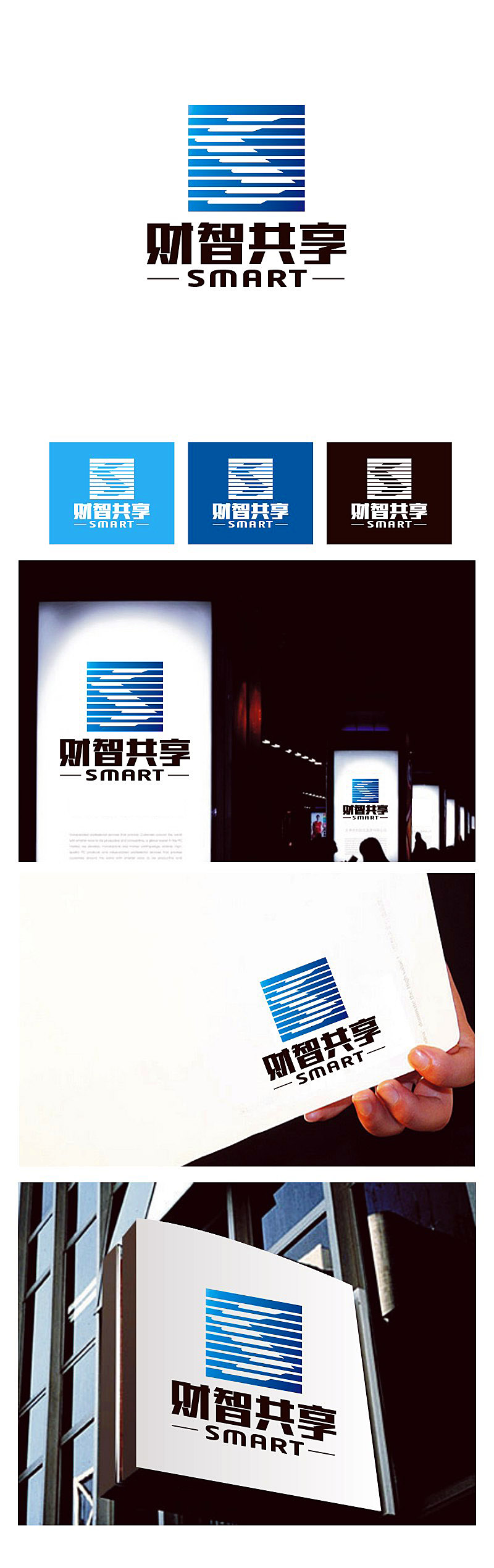 劳志飞的财智共享（北京）技术服务有限公司logo设计