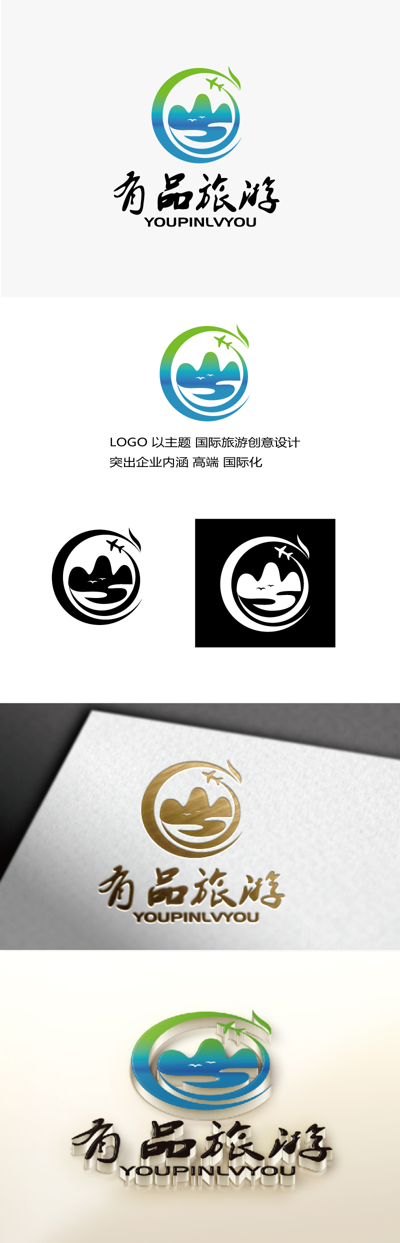 张俊的有品旅游logo设计