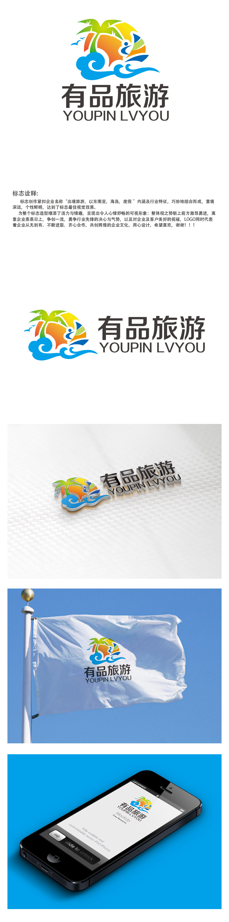 秦晓东的有品旅游logo设计
