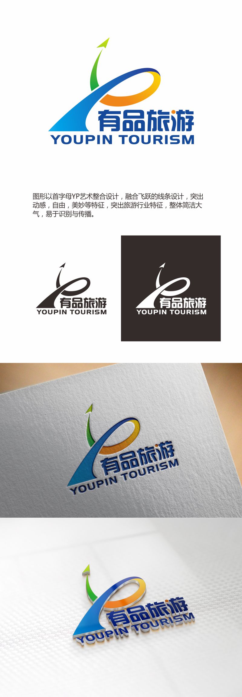何嘉健的有品旅游logo设计