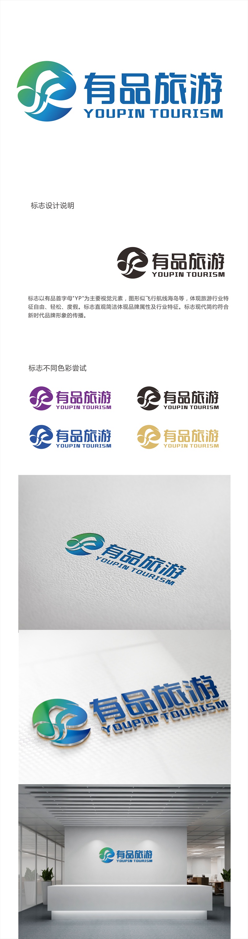 唐国强的有品旅游logo设计