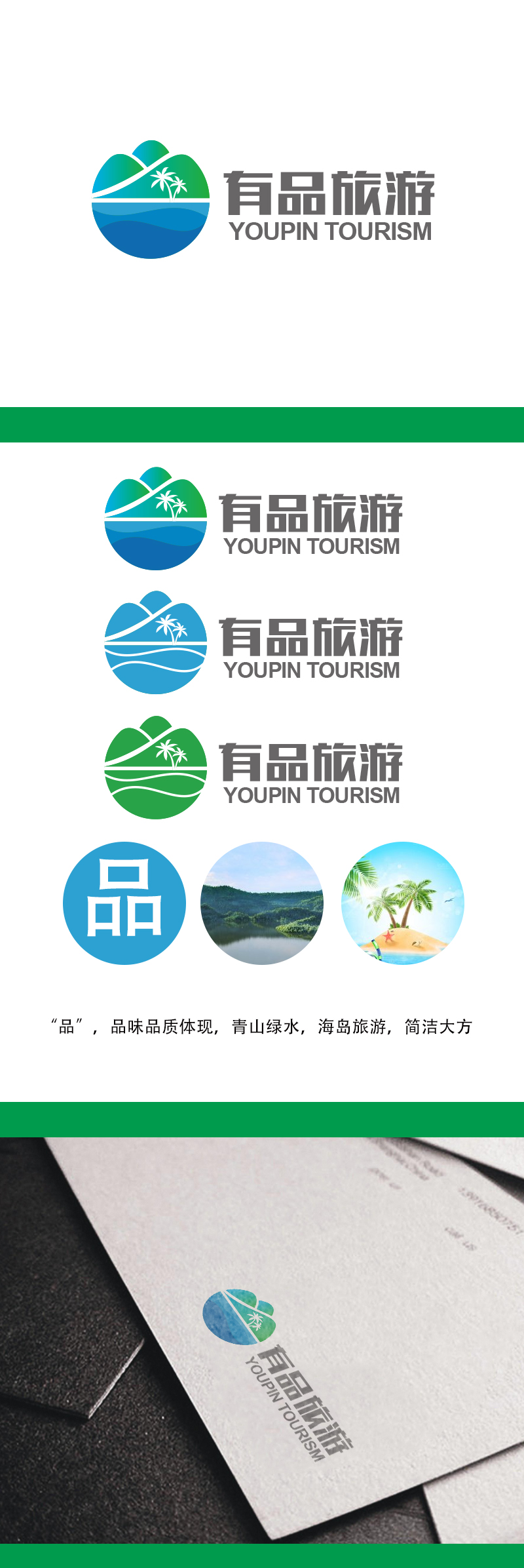 黄安悦的有品旅游logo设计