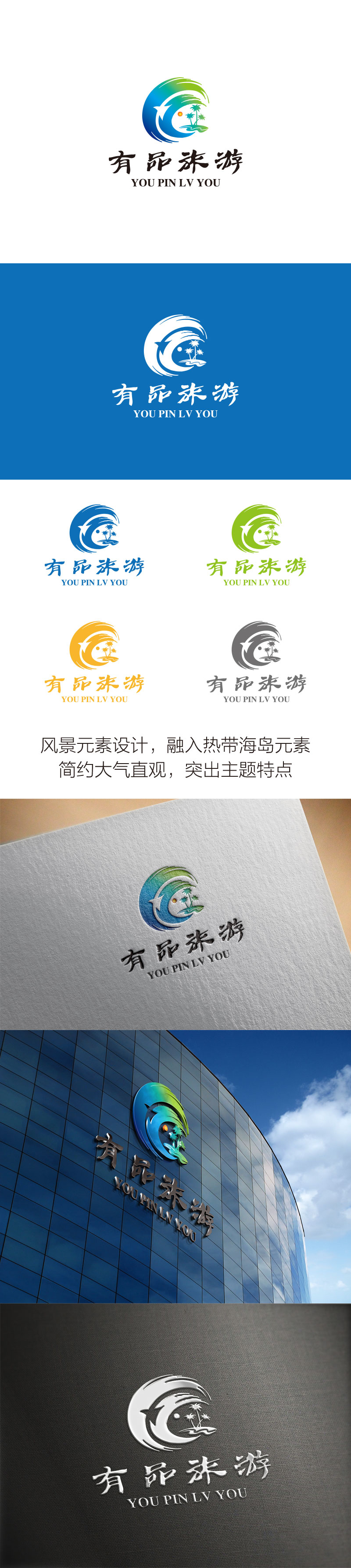 孙金泽的有品旅游logo设计