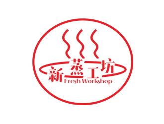 刘彩云的Fresh Workshop 新蒸工坊logo设计