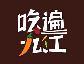 曹芊的吃遍九江公众号logo设计