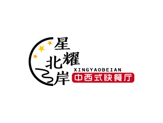 张俊的星耀北岸中西式快餐厅标志logo设计
