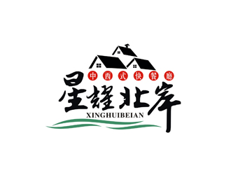 王文彬的星耀北岸中西式快餐厅标志logo设计