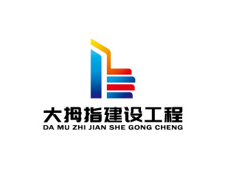周金进的广州大拇指建设工程有限公司标志设计logo设计