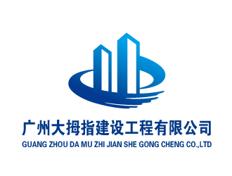 谢惠玉的广州大拇指建设工程有限公司标志设计logo设计