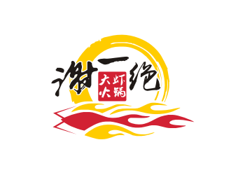 姜彦海的谢一绝大虾火锅餐厅logologo设计
