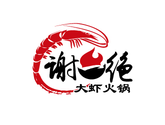 杨勇的谢一绝大虾火锅餐厅logologo设计