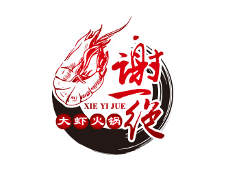 黄安悦的谢一绝大虾火锅餐厅logologo设计