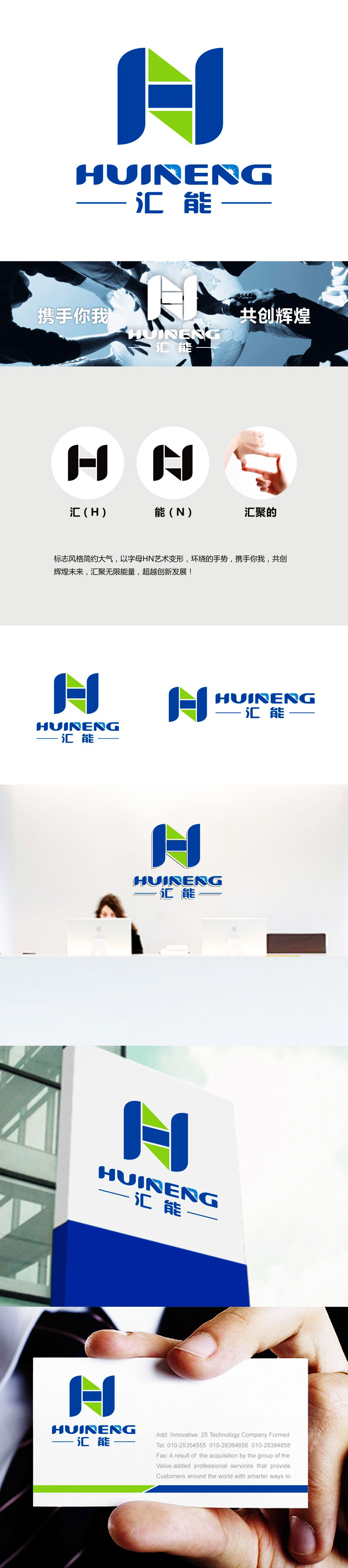 谭家强的汇能logo设计