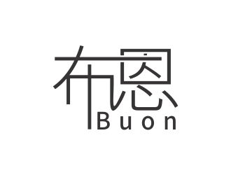 林思源的布恩（Buon）室内建筑设计公司logologo设计