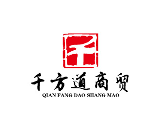 周金进的潍坊千方道商贸有限责任公司logo设计