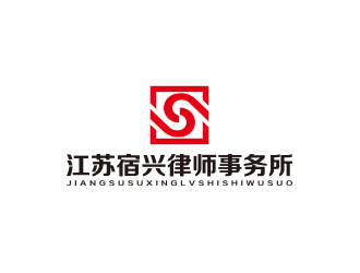 孙金泽的江苏宿兴律师事务所logo设计logo设计