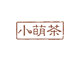 李贺的小萌茶商标设计logo设计