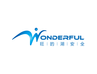 孙金泽的wonderful 旺的湖安全logo设计