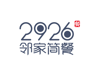 张俊的29.26 邻家简餐logo设计