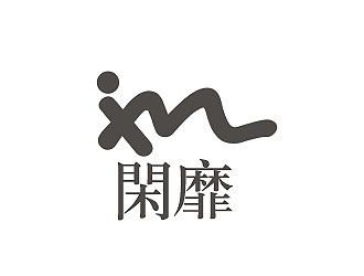 盛铭的深圳市乐闲科技有限公司logo设计