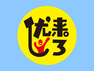 向正军的logo设计