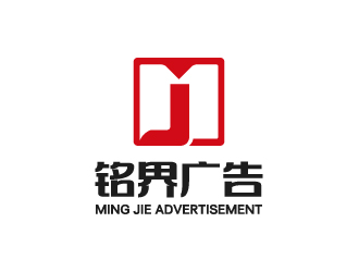 杨勇的铭界广告logo设计