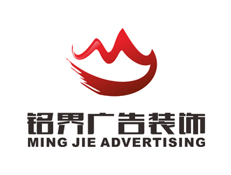 王仁宁的铭界广告logo设计