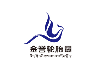 孙金泽的西藏金誉轮胎技术服务有限公司【非卡通】logo设计