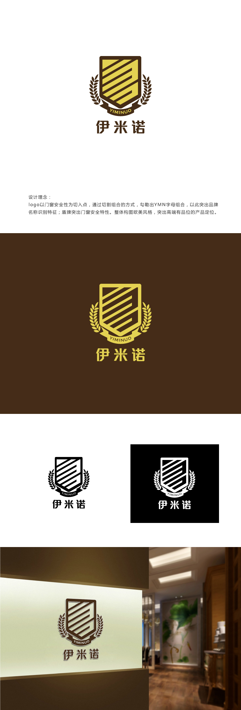 刘祥庆的伊米诺铝合金门窗logo设计
