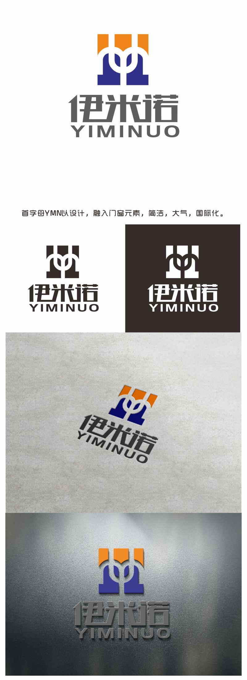 汤儒娟的伊米诺铝合金门窗logo设计