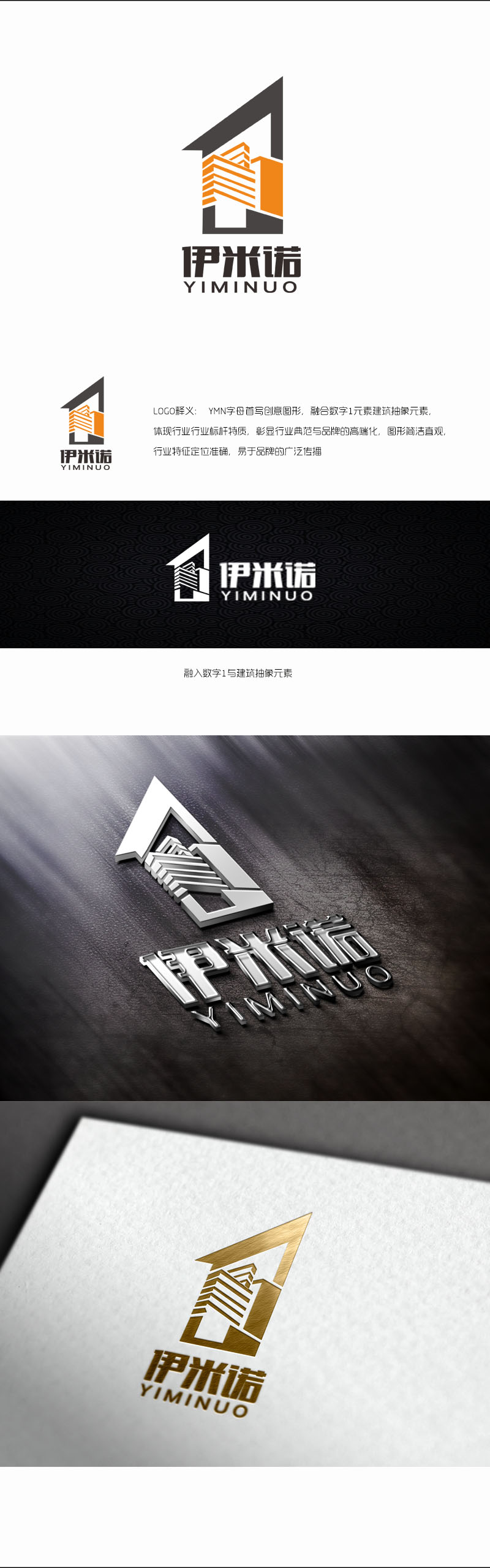 郭庆忠的伊米诺铝合金门窗logo设计