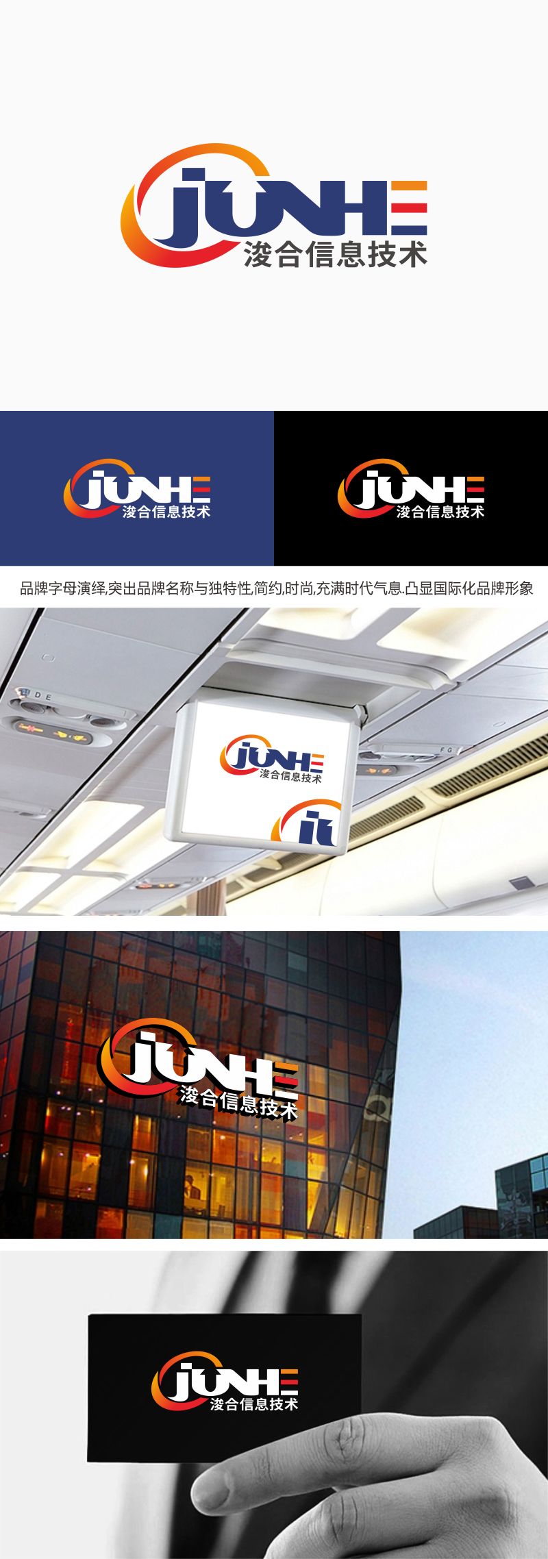 林思源的南京浚合信息技术有限公司logo设计