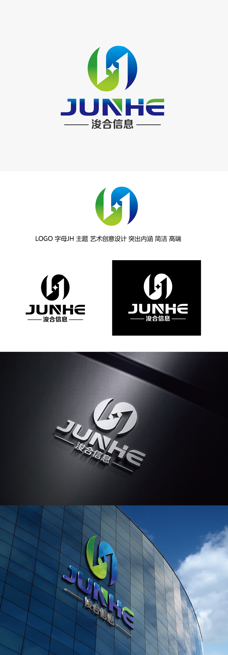 张俊的南京浚合信息技术有限公司logo设计